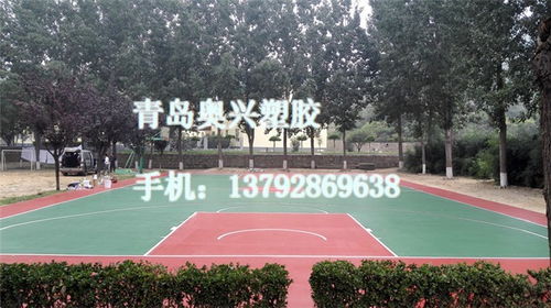 13mm硅PU球场 奥兴塑胶在临朐的专业铺装解析